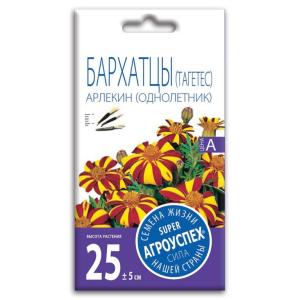 Семена Бархатцев " Арлекин" (однолетник)